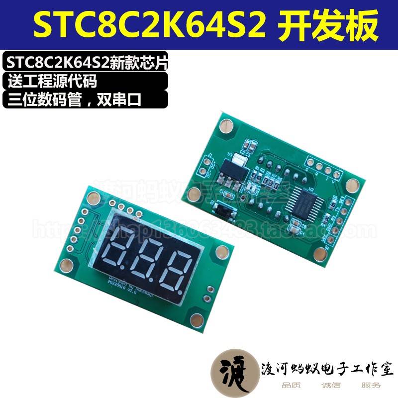 STC8C2K64S2 TSSOP20开发板核心板工控板STC8开发板STC单片机