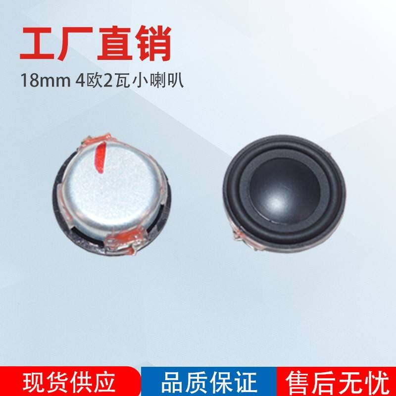 工厂直销18mm1.8cm圆型小喇叭4欧2瓦2W音箱扬声器笔记本电脑喇叭