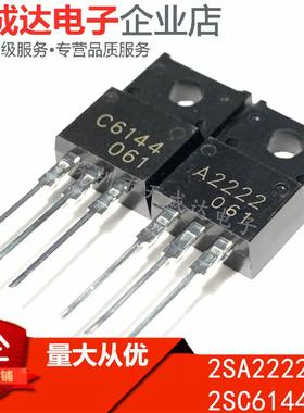2SA2222 2SC6144 A2222 C6144 直插 一对仅1.2元 全新原装正品