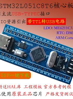 STM32L051C8T6开发板STM32L0低功耗核心板STM32系统板M0小系统