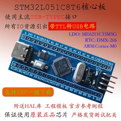 STM32L051C8T6开发板STM32L0低功耗核心板STM32系统板M0小系统