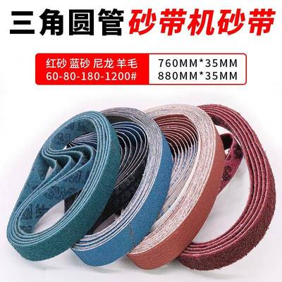 圆管抛光机打磨砂带 不锈钢拉丝电动气动 三角砂带抛光砂带机磨料