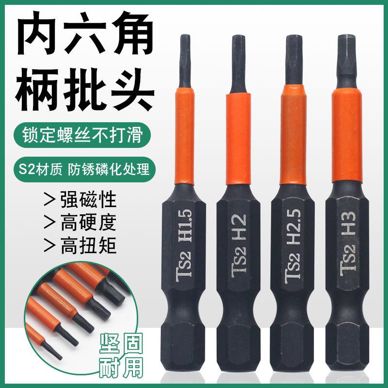 强磁内六角批头黑色六角柄电动螺丝刀电钻起子头电动批头S2合金钢