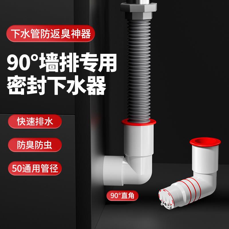90度墙排专用下水器洗手池面盆排水管道止逆阀厨房水槽防返臭神器