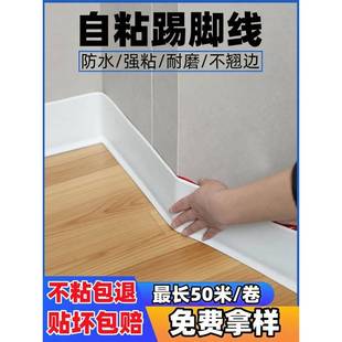 PVC踢脚线自粘地脚线塑料贴脚线自己安装 防水防潮遮丑墙脚地角线