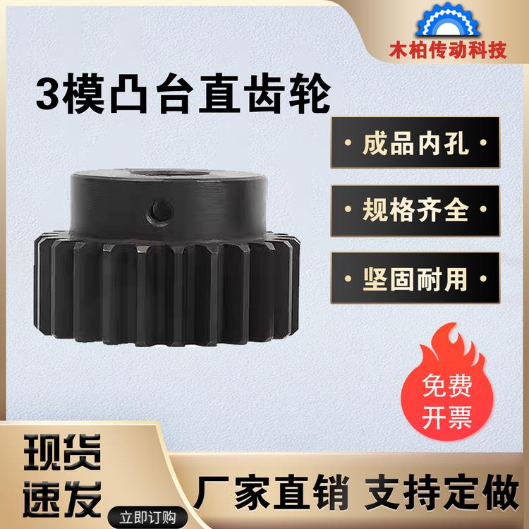 3模45钢凸台直齿轮12齿-40齿带键槽台阶齿轮发黑淬火可配齿条