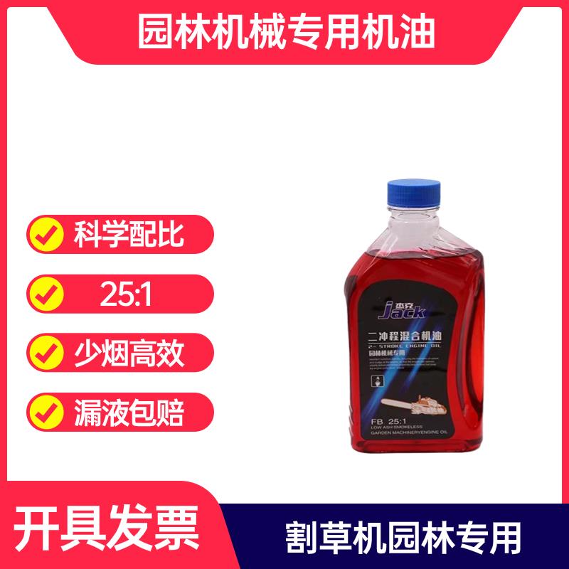 二冲程油锯机专用机油2T割草机园林机专用油四冲程摩托车汽机油