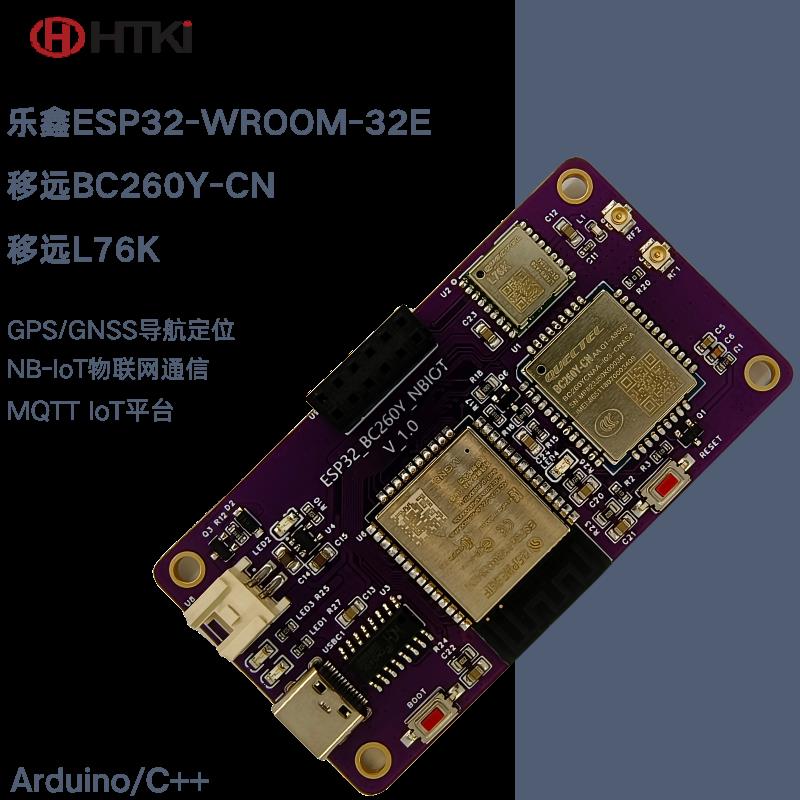 ESP32 BC260Y L76K GPS定位 物联网NB-IoT MQTT 开发板