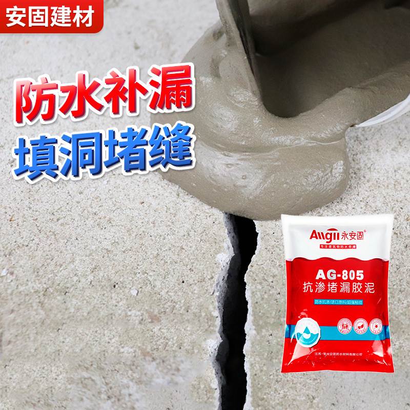 水泥砂浆速干快干堵漏王胶泥卫生间防水补漏填屋顶裂缝水不漏灵剂