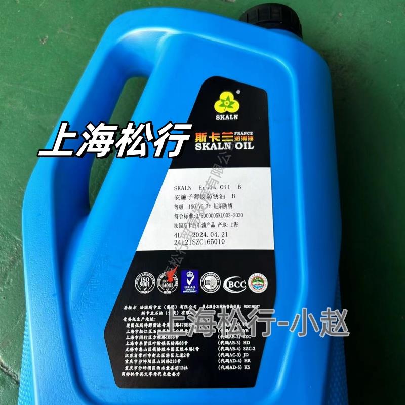 斯卡兰安施子薄层防锈油 B ISO 7#黑色金属防锈油 7号短期防锈油