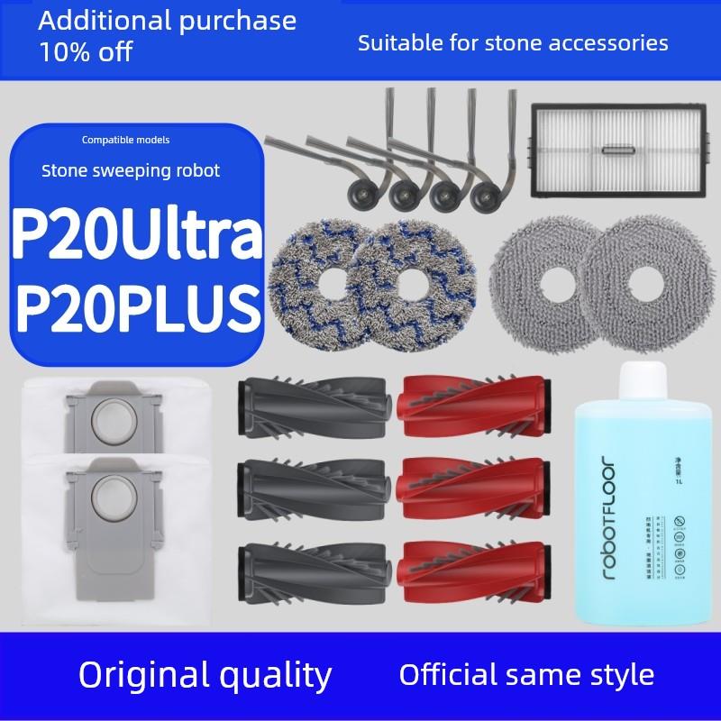 适用于机器人扫地机器人P20Ultra/Plus配件拖把辊刷侧刷过滤器除