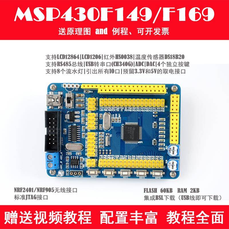 MSP430开发板MSP430F149/169单片机小系统板核心板带USB下载器