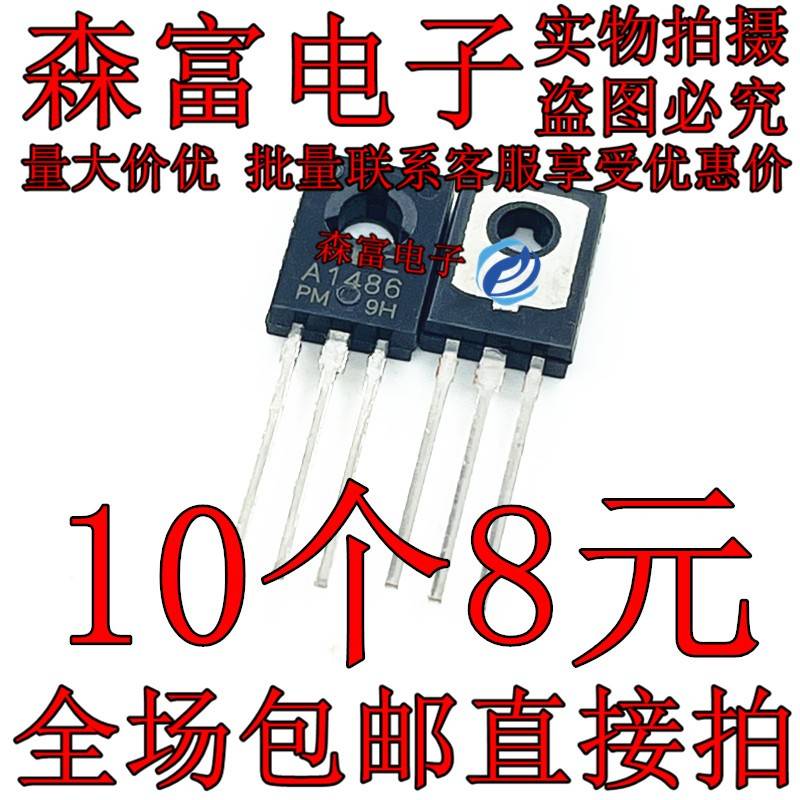 2SC3840 C3840 2SA1486 A1486 1A 600V TO126 小功率三极管配对管