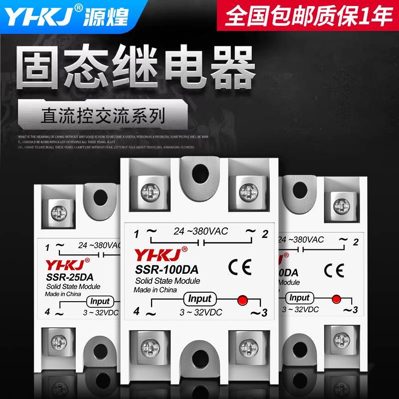 220V交流固态继电器24V小型100A单相40A直流控制交流模块SSR-25DA