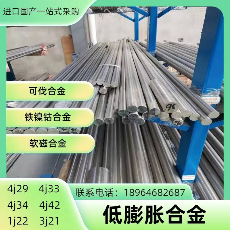 铁镍4j36殷钢棒4j32铟瓦合金1j50圆钢1j79 1j85坡莫合金钢板圆棒