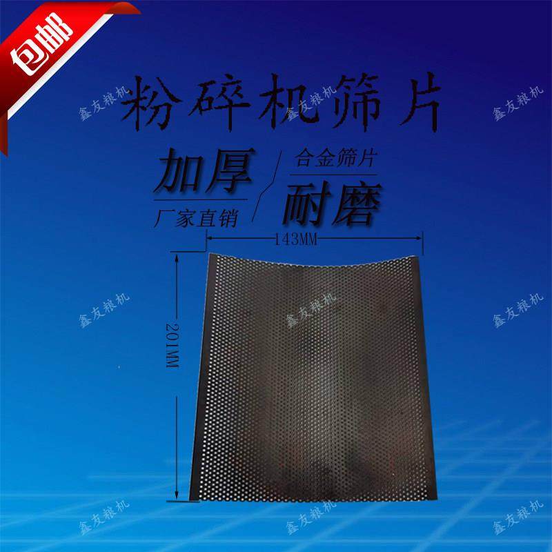 粉碎机罗底糠筛加厚筛片粉糠机耐磨筛子碾米机打米机配件合金筛网,农机/农具/农膜,碾米机,淘宝优惠券,粉丝福利购,淘宝优惠卷