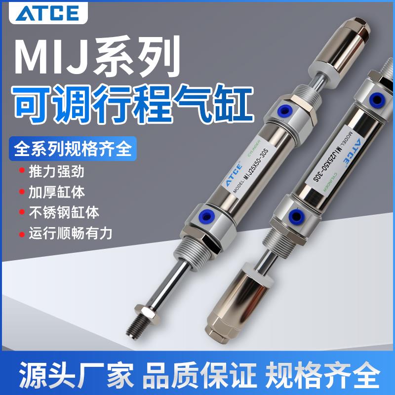 气动可调行程不锈钢迷你气缸MIJ8/10/12/16/20/25/32/40-25/50/75