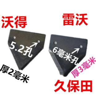 久保田沃得履带收割机配件沃德久保田688/988/1008割刀片铆钉剪刀