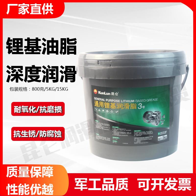 昆仑通用锂基脂3#2#1#00#0#昆仑锂基润滑脂轴承黄油15kg5KG包邮