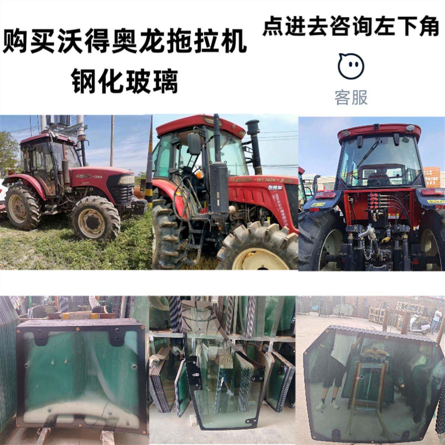 沃得奥龙704 904 1004 1304 1604 2004 2204拖拉机玻璃门前后玻璃