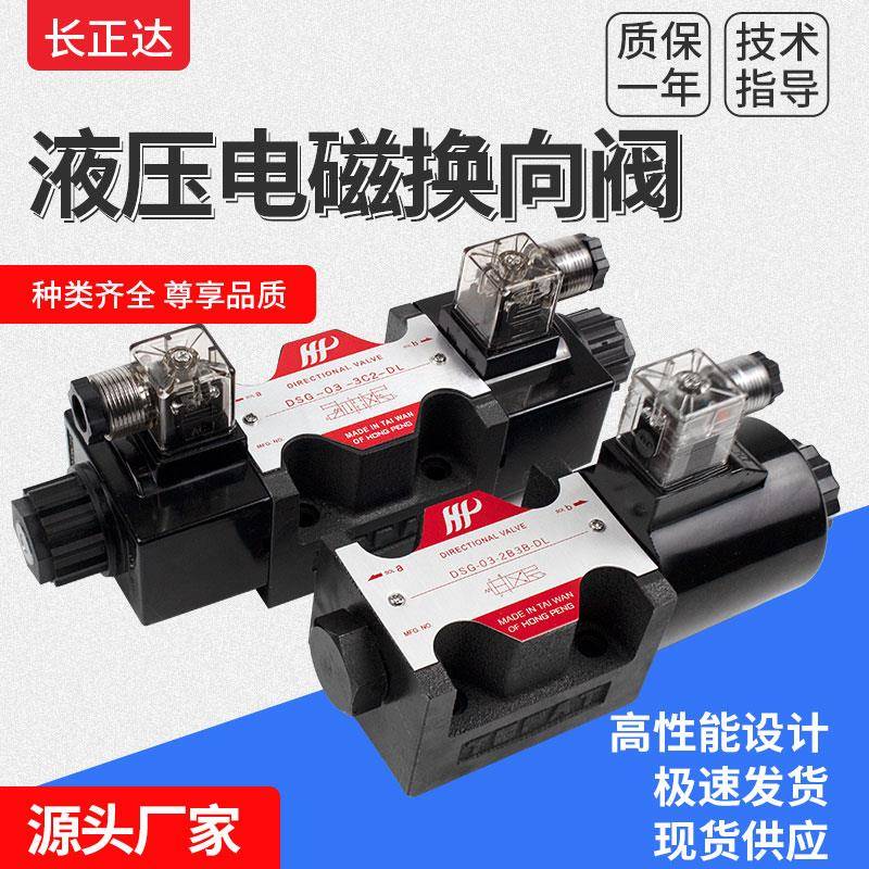 液压电磁换向阀DSG-03-3C2 3C4 3C6 2B2DL单双头电磁阀液压电磁阀