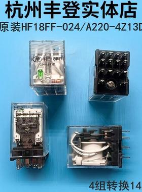 宏发继电器HF18FF-024-4Z13D A220 24V 220V 4组转换14脚6A带灯