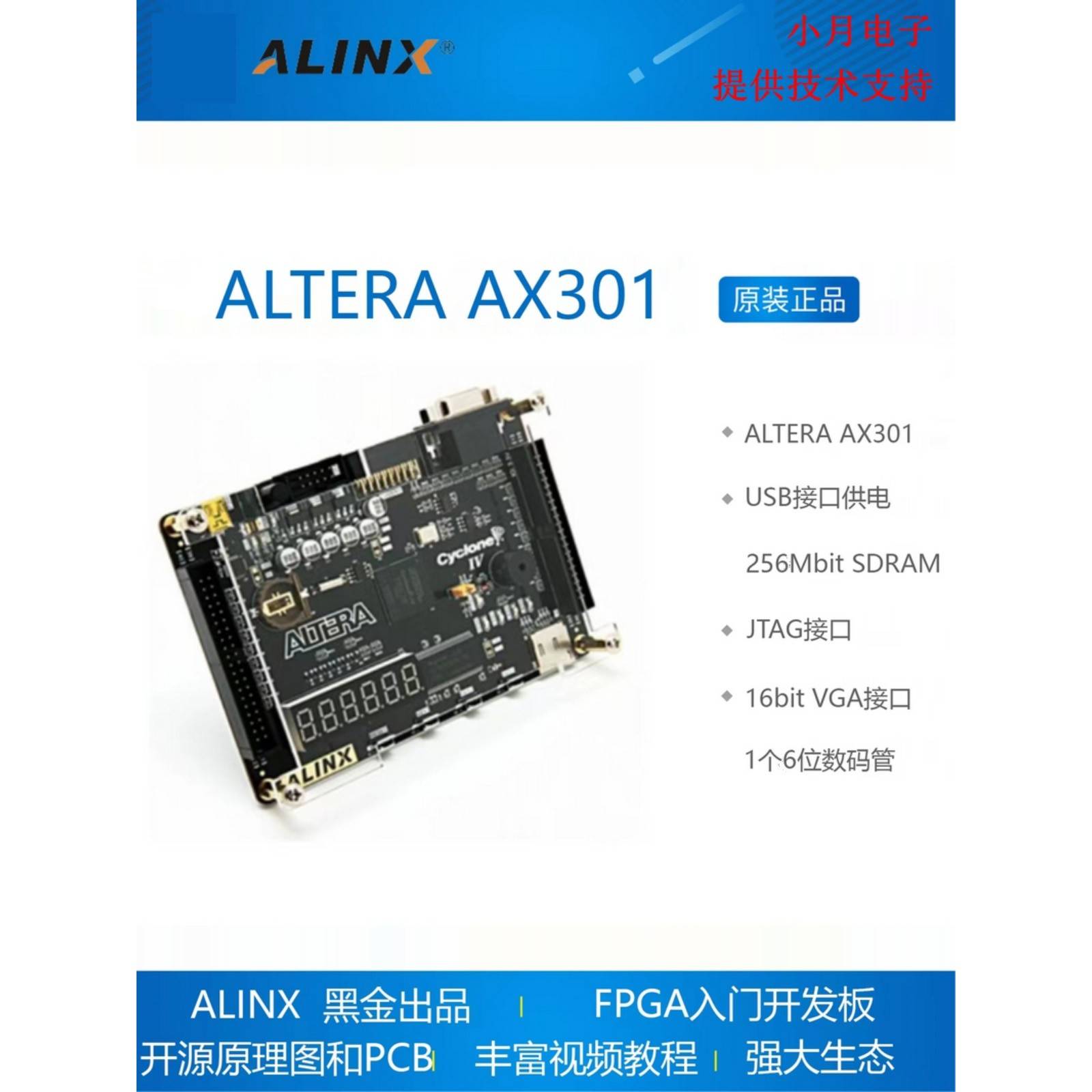 黑金ALTERA开发板FPGA学习板AX301学生版NIOS实验EP4CE6教学仪器
