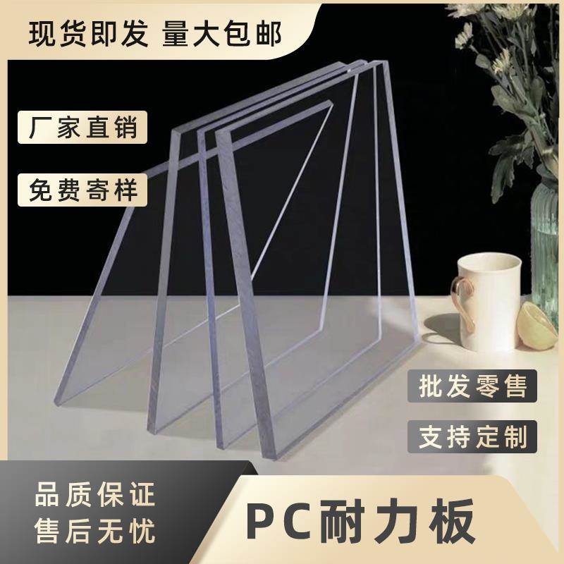 PC耐力板PC透明板 2/3/4/5mm户外雨棚板塑料采光板遮阳板定制