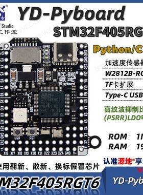 源地YD-Pyboard核心板Micropython编程STM32F405RGT6开发板系统板