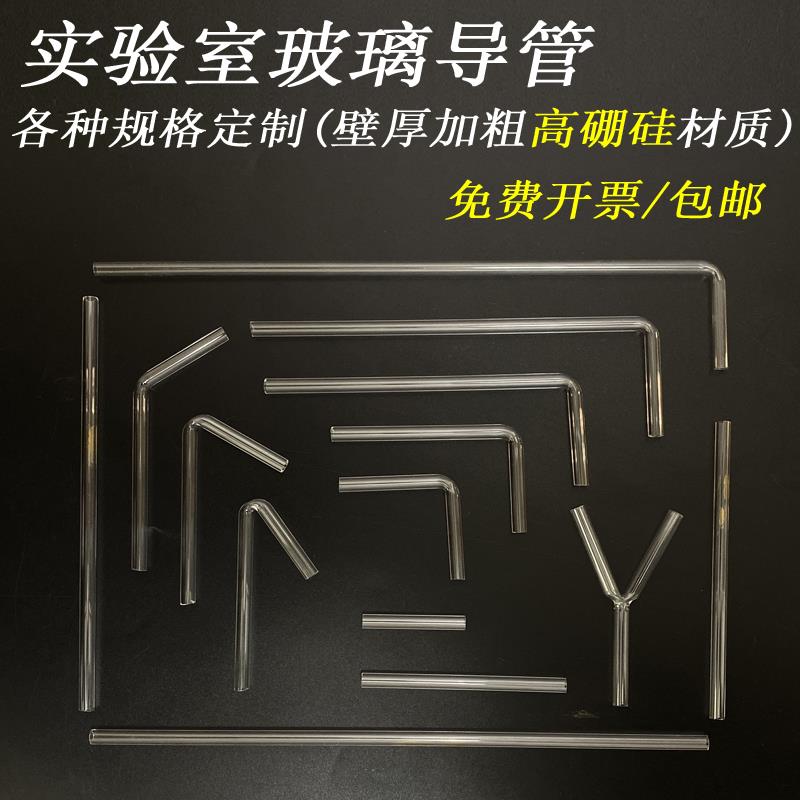 玻璃弯管硬质加厚直导管尖嘴弯管90度60度120度45乳胶管锐钝直角