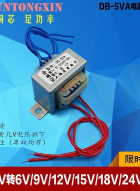 DB-5VA 5W电源变压器220V380V转3V6V9V12V15V18V24V36VAC交流EI41