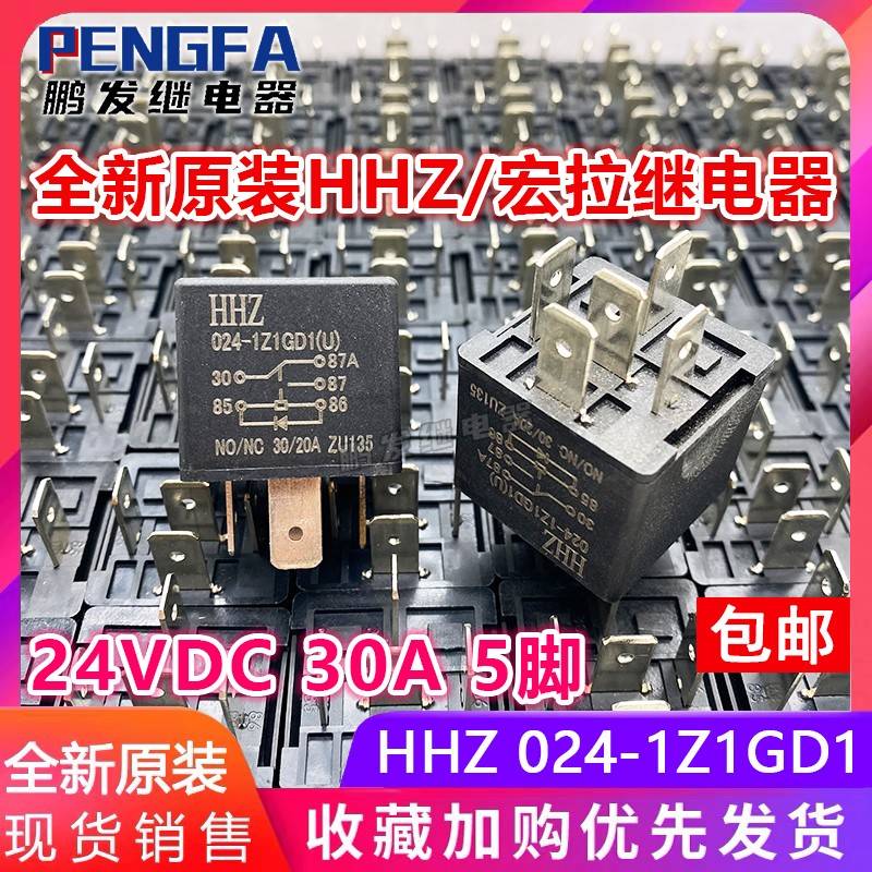 全新原装 HHZ 024-1Z1GD1 24VDC 继电器 HHZ宏拉 DC24V 30A 5脚