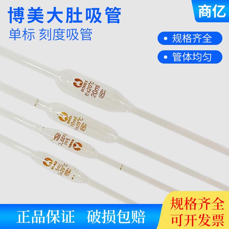 大肚吸管单标移液管胖度吸管吸管1ml 2ml 5ml 10ml 25ml 50ml实验