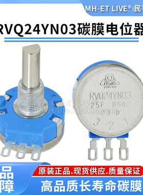 游戏机电位计RVQ24YN03 20F 25F B103 B502 5K 10K单圈碳膜可调