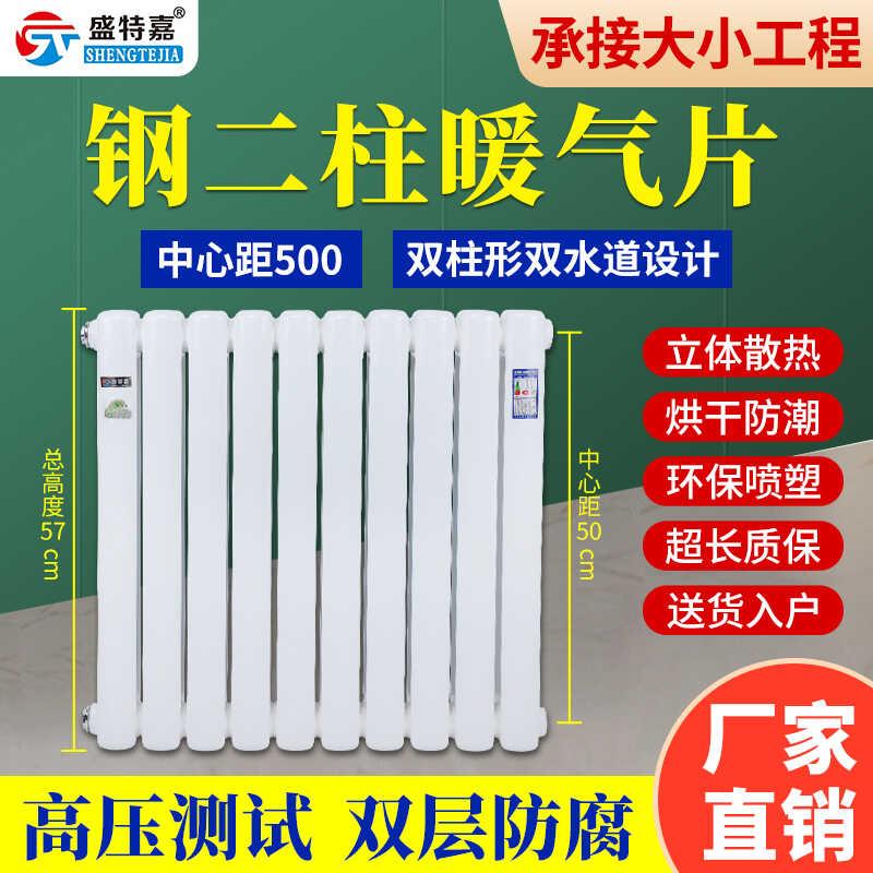 盛特嘉暖气片家用钢制双柱中心距50散热器集中供暖客厅卧室加厚