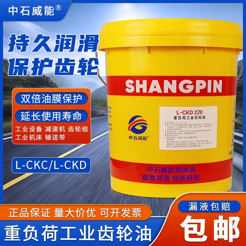 正品工业齿轮油CKC220中负荷CKD320重负荷机械工业减速机16升200L
