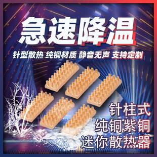 迷你树莓派超频纯紫铜散热器主板ic芯片mos管电子散热片厂家直销