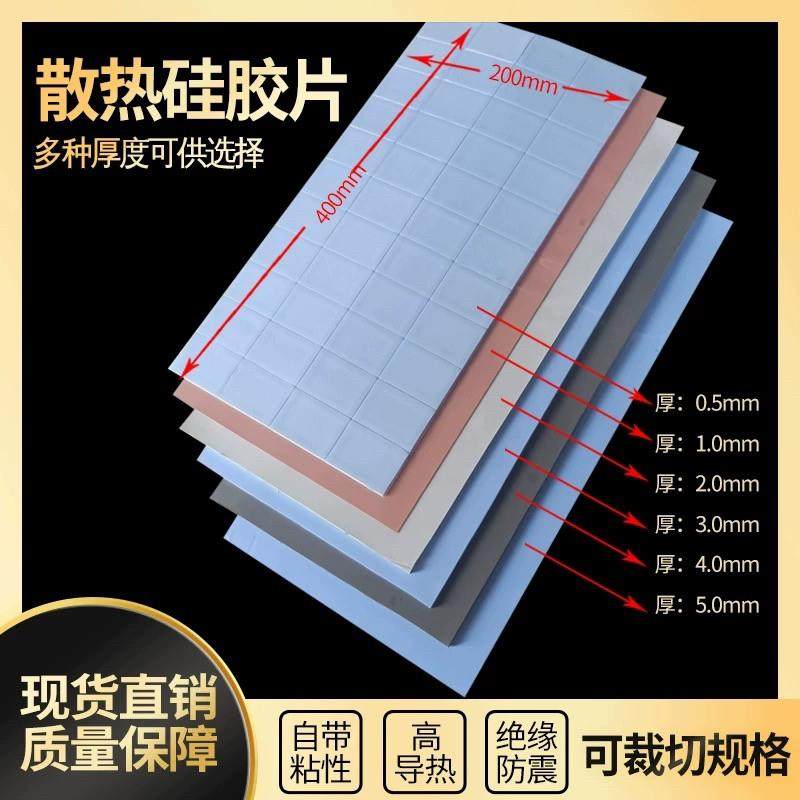 高导热硅胶片 显卡CPU散热片 锂电池导热垫 LED导热垫 散热贴片