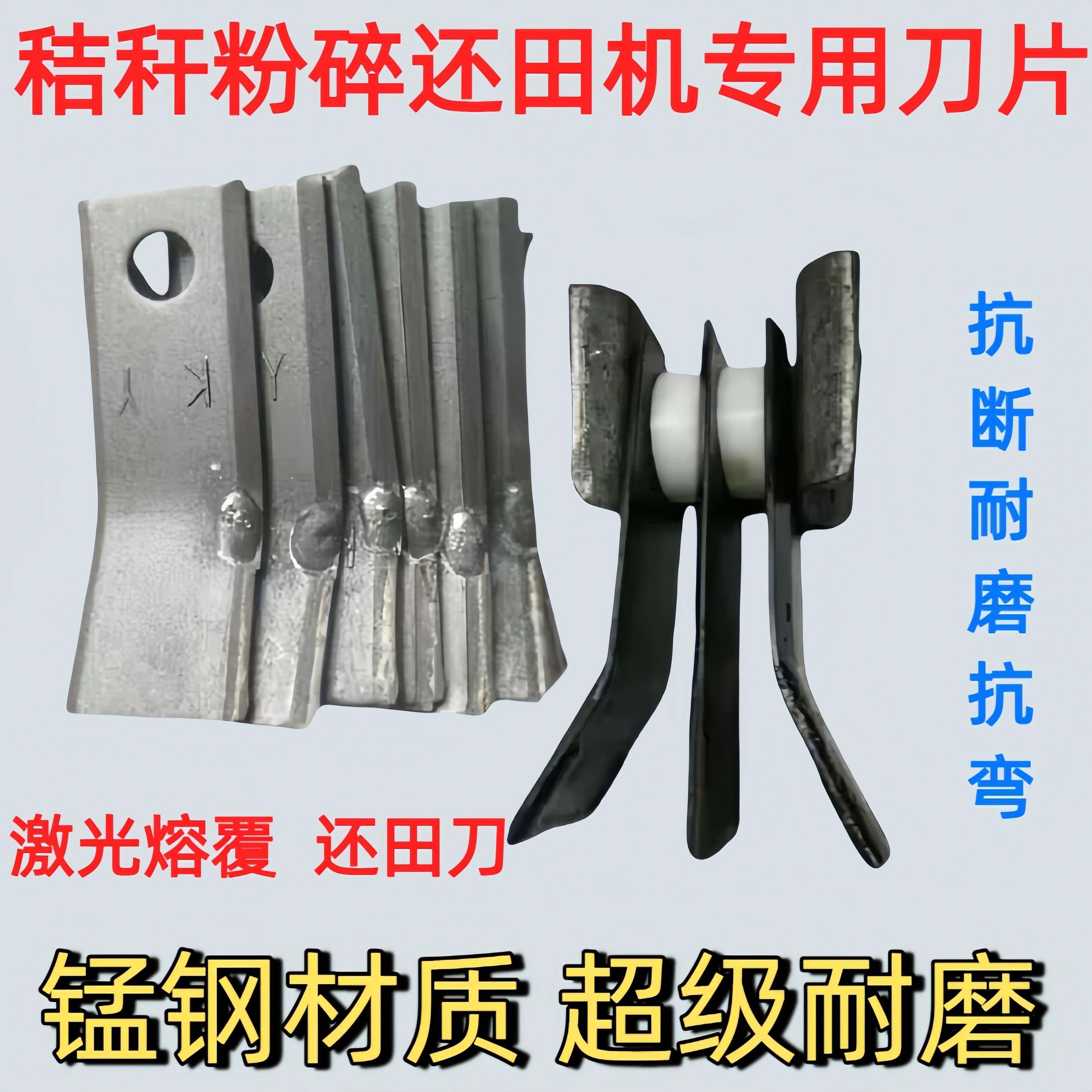 玉米收割机秸秆粉碎还田机灭茬合金双孔刀片激光熔覆两弯一直耐磨