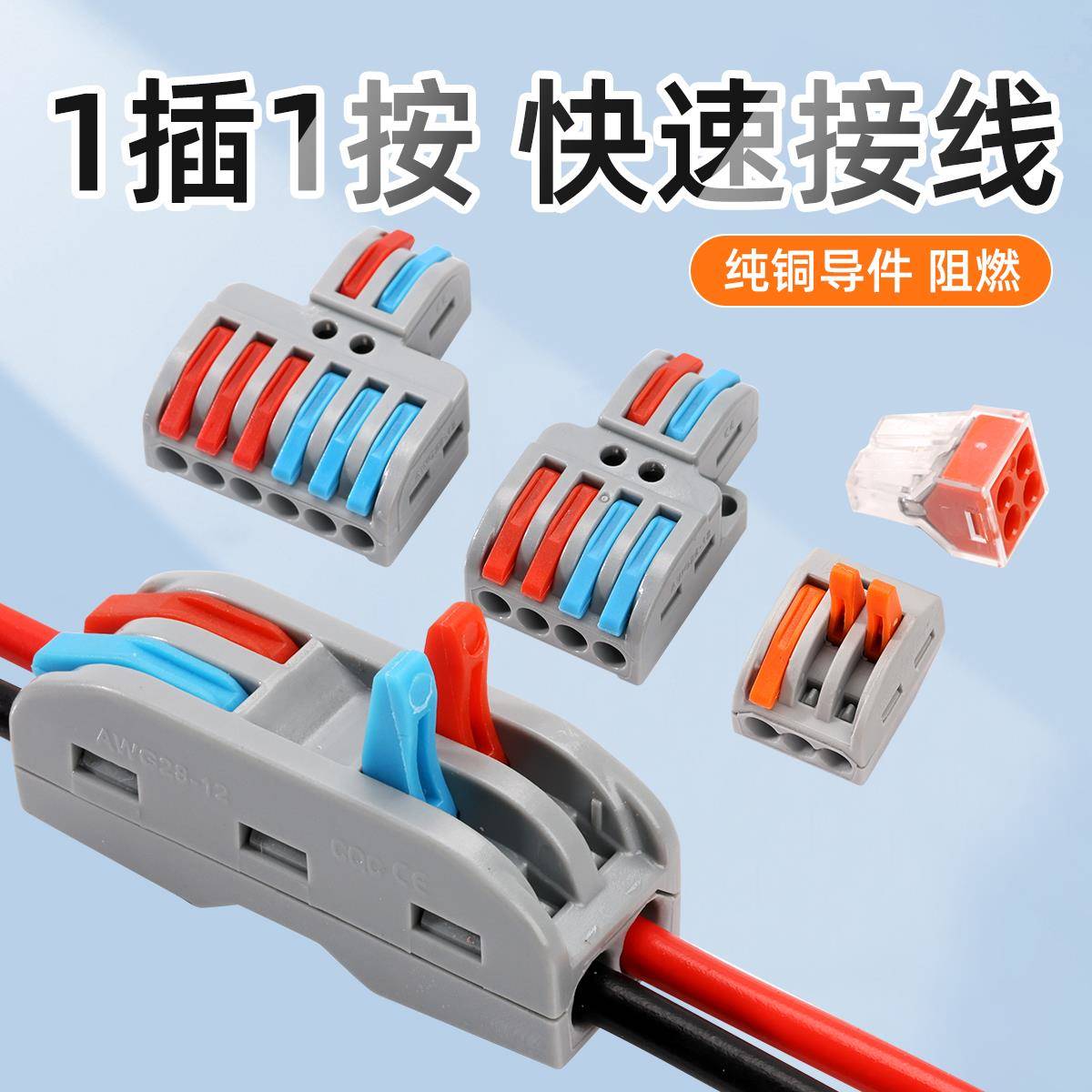 PCT快速接线端子按压式分线器二进二出对接电线连接器2位并线插拔