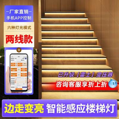 网红楼梯灯 踏步感应灯智能楼梯台阶灯带led追光跑马流水灯梯步灯