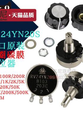 原装TOCOS单圈碳膜电位器RV24YN20S B102 B202 B502 B103 104 10K