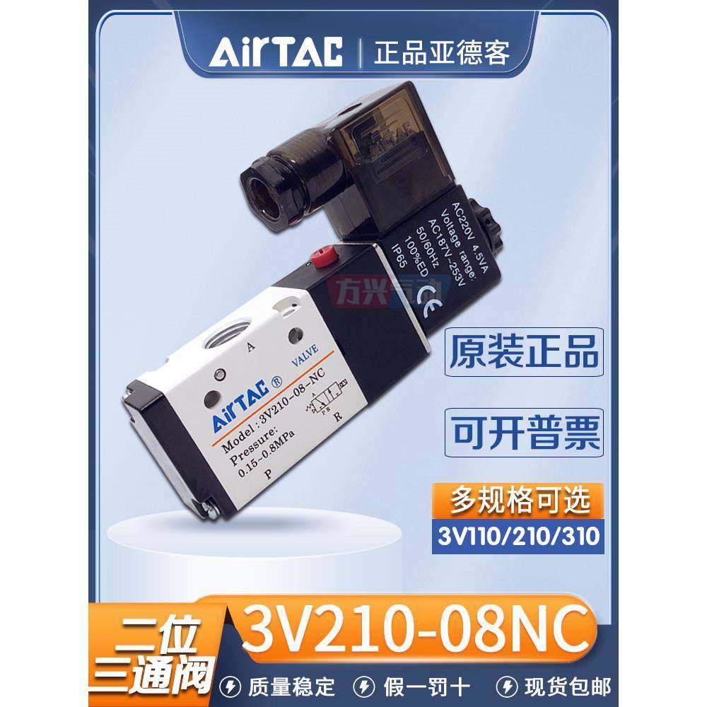 亚德客3V210-08-NCB气动电磁阀3V310-10NC二位三通常闭气阀110-06