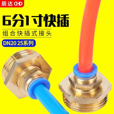 气管接头带螺纹DN25/20快速一寸快插G1外丝PU管PC气动6/4分直通mm