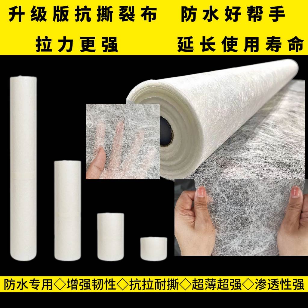 抗撕裂布塑纤布屋顶彩钢瓦阴角裂缝修补漏聚酯布无纺布防水涂料用