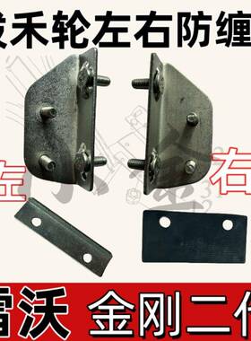 雷沃收割机配件大全RG70/80金刚二代原厂拨禾轮左右防缠板
