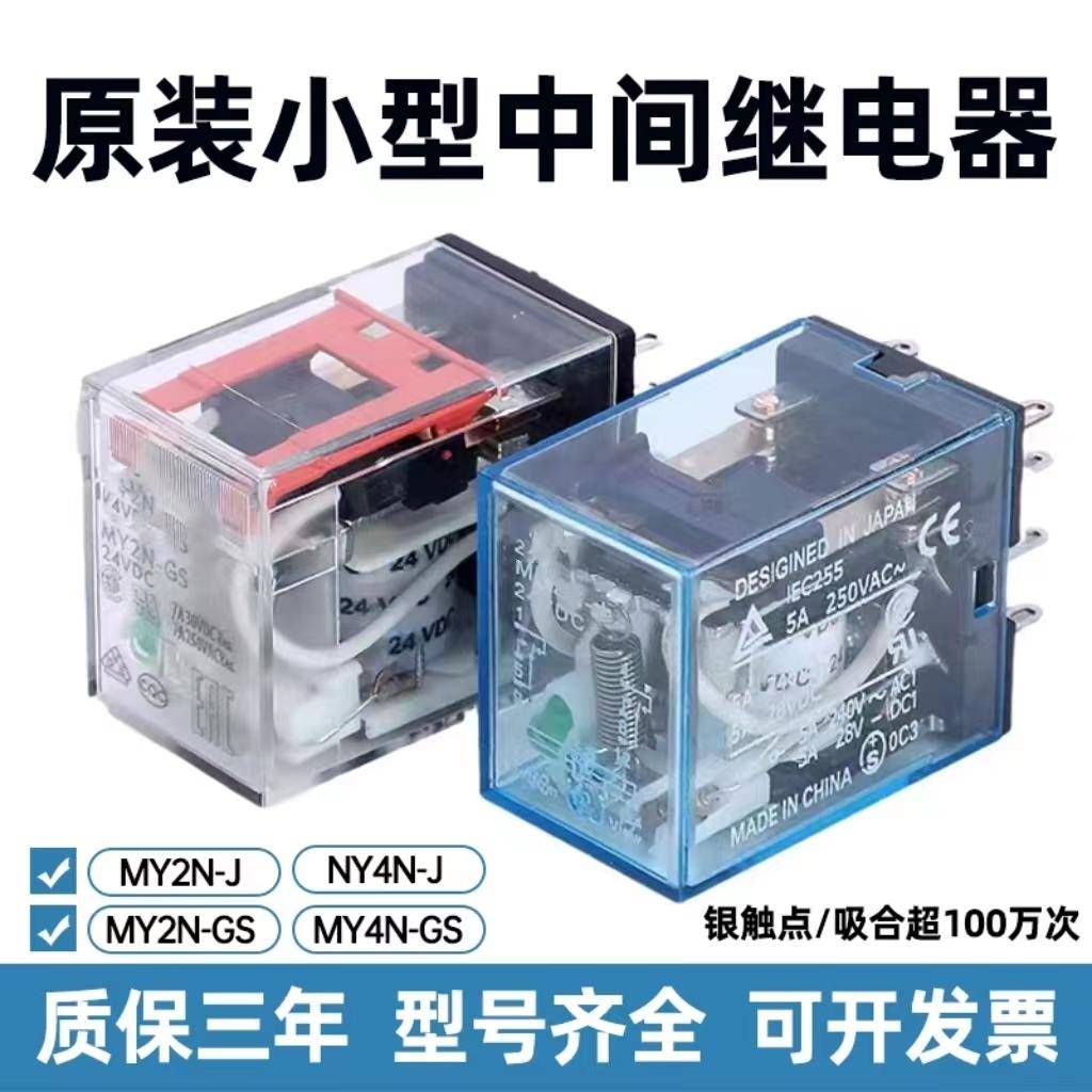 中间继电器MY2NJ HH52P AC220 LY2N-J MY4N-J