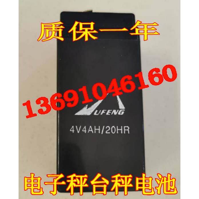 UFENG蓄电池4V4AH/20HR 通用台秤电子秤 吊秤 计价秤电瓶