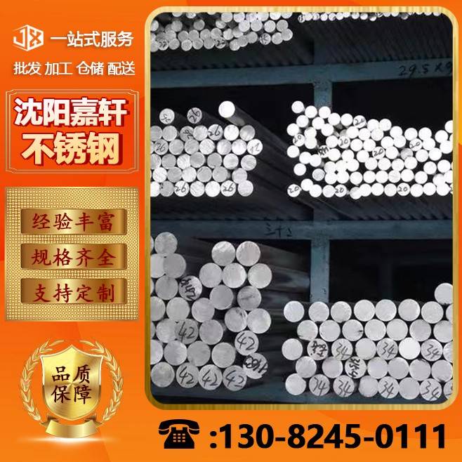 304不锈钢棒圆棒201 316l实心棒不锈钢圆钢光亮直条加工定制零切