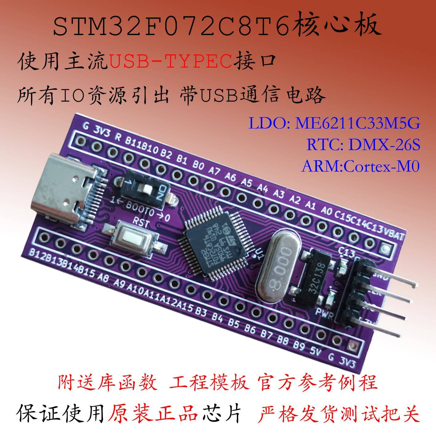 STM32F072C8T6核心板STM32F072小系统Cortex-M0新品促销 开发板
